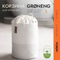 Плетеная корзина для белья в ванную, 43 литров, белая, на завязках