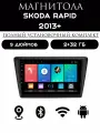 Магнитола 2din 9 дюймов для автомобиля Skoda Rapid, 2+32GB, Android 11, Bluetooth