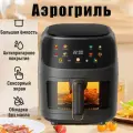 Аэрогриль Makka, 8л, мощность 1350Вт, съемная крышка, антипригарное покрытие