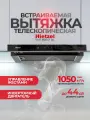Кухонная вытяжка встраиваемая телескопическая 60 см черная Hietzel CHT 6064T BL, инверторная, сенсорная с жестами