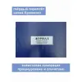 (3 шт.), Журнал регистрации инструктажа сотрудников по обращению с медицинскими отходами (40 лист, полист. нумерация, тв. переплёт)