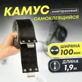 Камус для охотничьих лыж, искусственный, ширина 10 см, черный