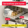 Полка органайзер для кухни/выдвижной ящик в шкаф/45х35.5х8.5см
