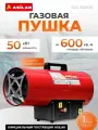 Тепловая пушка газовая 50 кВт калорифер ASILAK SLG-50000 (AS6310-4)