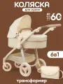 Коляска Люлька для кукол до 60 см, металлическая, кремовая, с сумкой в коробке