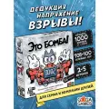 Настольная игра для компании детей от 12 лет и всей семьи Это Бомба!