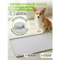 Туалет лоток для собак силиконовый под одноразовую пеленку Ultra STEFAN (Штефан), 65х95 см, серый, WF951U