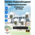 Готовый комплект видеонаблюдения на 4 камеры, система видеонаблюдения wifi для дачи, беспроводной, видеорегистратор