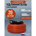 Удлинитель уличный силовой ТОР 20 метров, ПВС 3х2,5 с заземлением 16А, 4000 Вт, IP44, 220В