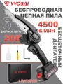 VVOSAI 6-дюймовая ручная мини-электрическая пила 20 В, одна батарея, две цепи, подходит для обрезки веток