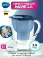 Фильтр для воды кувшин Brita Marella XL 3,5 л Синий+ 1 шт картридж для воды Брита MAXTRA+ Универсальный
