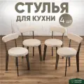 Стулья для кухни 4 шт мягкие со спинкой для дома темный дуб + бежевый