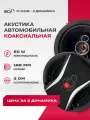 Акустика коаксиальная ACV PI-623E, 180 Вт, 6.5 / Динамики автомобильные 16 см