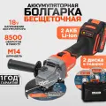 Болгарка бесщеточная с кейсом и регулировкой оборотов, 2 АКБ 18 В / аккумуляторная УШМ 125 мм