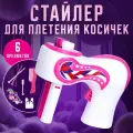 Автоматическая машинка для заплетания жгутиков, стайлер, большой детский набор для волос, прибор для плетения косичек, создание причесок, UnBish