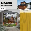 Масло для дерева и фасада Kraskovar Deco Oil Facade Сочная дыня 2,2л для защиты древесины