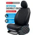 Чехлы на Шевроле Круз Соты черный гладкий