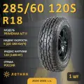 Шина Sonix Primemax A/T II 285/60 R18 120S