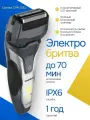 Беспроводная сеточная электробритва CRR №520 с LED дисплеем