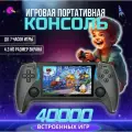 Игровая приставка, консоль, для телевизора и монитора,40000 игр, 8 GB, беспроводной джойстика, игры на PS1