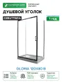 Душевой уголок Ceruttispa Gloria 120x80 B профиль Черный стекло прозрачное