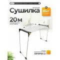 Сушилка для белья JOY HOME, Telescopic 20, телескопическая, складная, до 18кг.