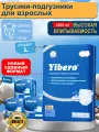 Подгузники трусики для взрослых Yibero 30 шт размер L обхват талии 100-145 см, памперсы взрослые, впитывающие трусы, 3 упаковки по 10 шт в пачке