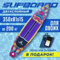 Надувная Сап-доска SKATINGER circe (SUP board) двухслойная 350*81*15см