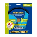Диск пильный твердосплавный по ламинату 210 х 3020 мм , тонкий, 64 зуба ПРАКТИКА