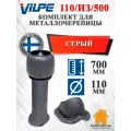 Комплект вентиляционного выхода на крышу Vilpe 110/160/500 для металлочерепицы, Серый