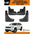Брызговики Jeep Grand Cherokee 2011-2020 с расширителями