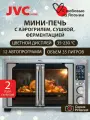 Мини-печь JVC JH-MO355, электрический гриль, конвекция, 2000 Вт