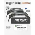 Локеры штатные Ford Focus 3 передние 2шт.