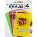 Разделочные доски пластиковые набор 4 шт