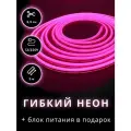 Неоновая светодиодная лента PJ Neon 5 метров с адаптером питания, 6х12, 12В, 9.6Вт, IP67, 120 LED/метр, розовый