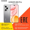 Смартфон HONOR 400 Pro 12/512 ГБ, AMOLED экран 6.7, камера 200Мпикс, серый, EAC (Ростест)
