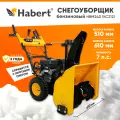 Снегоуборщик бензиновый Habert HBM24D (КС212) (7лс, выброс 11м, фара, передачи 4 вперед 1 назад, самоходный)