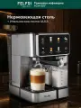 Кофеварка рожковая FELFRI FCM-007, с автоматическим капучинатором, автоматическая декальцинация