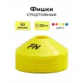 Набор фишек для футбола FN, конусы спортивные, комплект 50 штук