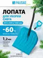 Лопата для уборки снега Palisad поликарбонат,475х400х1385мм, алюминиевый черенок, ПВХ оплетка, LUXE 61692