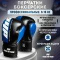 Перчатки боксерские профессиональные для единоборств, синие, 10 унций