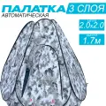 Палатка зимняя 2.0м*2.0м*1.7м (3 слойная, термостежка) Шестиугольная