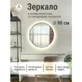 Зеркало круглое 90 см с подсветкой, Графит, алюминиевая рама, большое интерьерное настенное