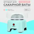 Аппарат SOKANY для сахарной ваты