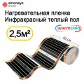 Теплый пол Warmcoin инфракрасный 50см 180Вт/м. кв. под ламинат, 5 м. п.