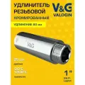 Удлинитель 1 ВР-НР х 60 мм V&G VALOGIN хромированный сантехнический / Латунный резьбовой фитинг для удлинения соединений труб ДУ25 в системе отопления и водоснабжения, арт. VG-210132