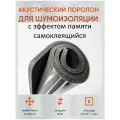 Шумофф Practik Flex 10 серый - Звукопоглощающий, уплотнительный материал / Самоклеющийся акустический поролон / Шумоизоляция для автомобиля