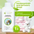 Clean Home Кондиционер-ополаскиватель для детского белья, 1 л