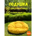 Подушка для садовой мебели 60 см, цвет желтый