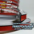 Резинка для обвесов серый/5мм/200 метров со скотчем. Уплотнительный молдинг для кузова, обвесов, арок, расширений, накладок, порогов, губы